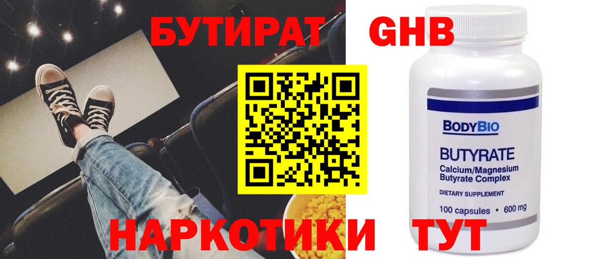 Бутират буратино  Вход с VPN  Удомля 