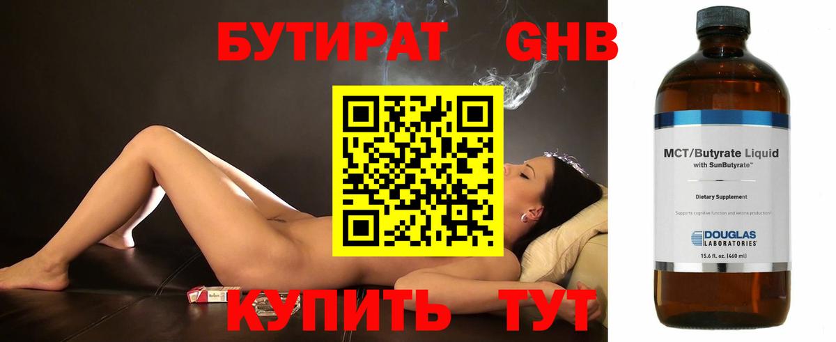 БУТИРАТ бутандиол Удомля