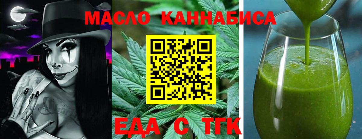 Удомля  Cannafood конопля  Вход с VPN 