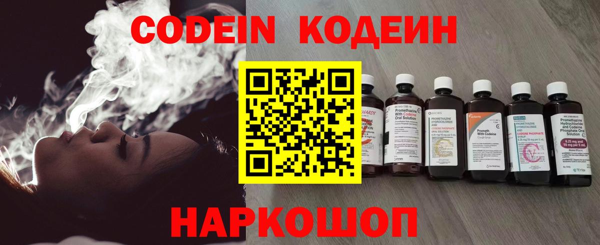Кодеиновый сироп Lean напиток Lean (лин) Удомля