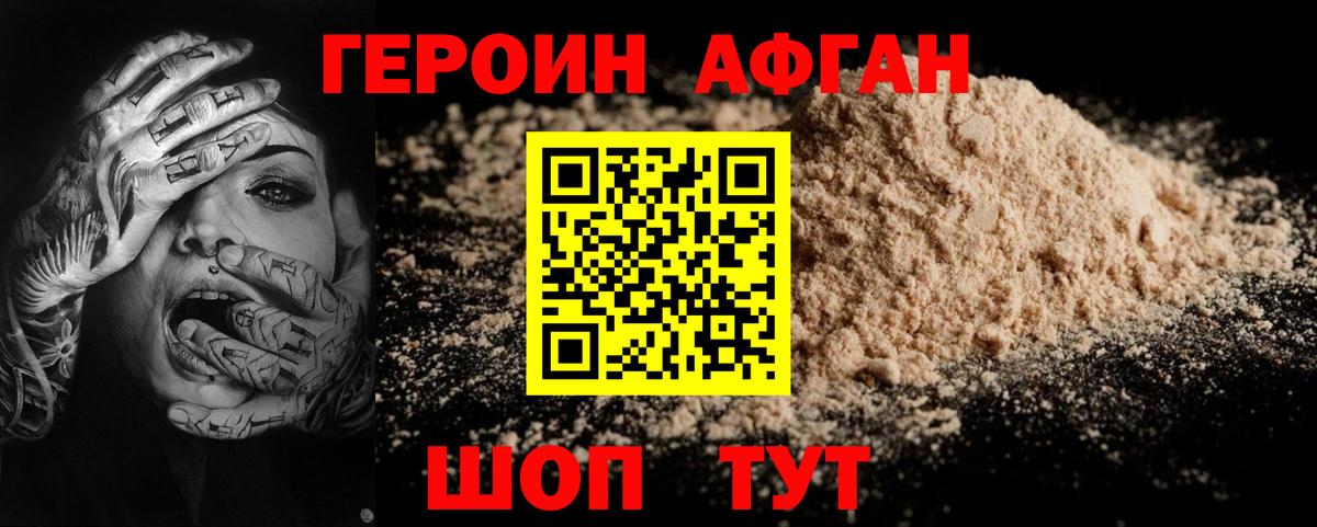 Удомля  Героин афганец  Вход с VPN 