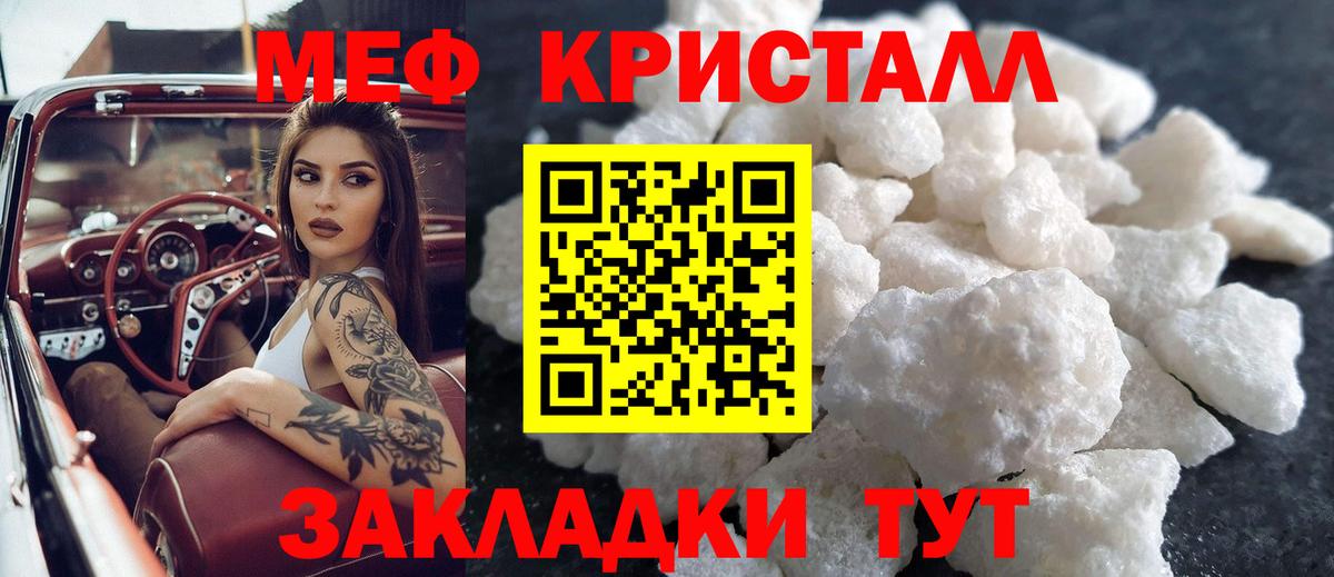 МЯУ-МЯУ  МЕФ кристаллы  Вход с VPN  МЯУ-МЯУ VHQ  Удомля 