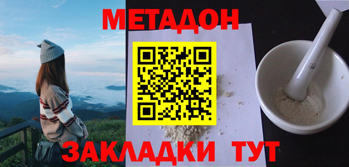 Удомля  МЕТАДОН VHQ  Вход с VPN 