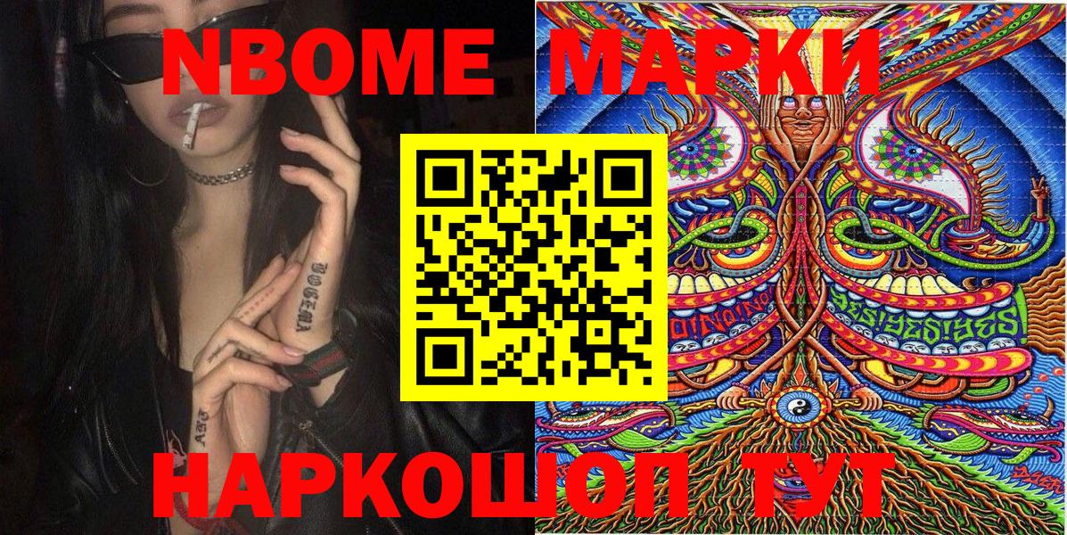 Марки N-bome 1500мкг Удомля