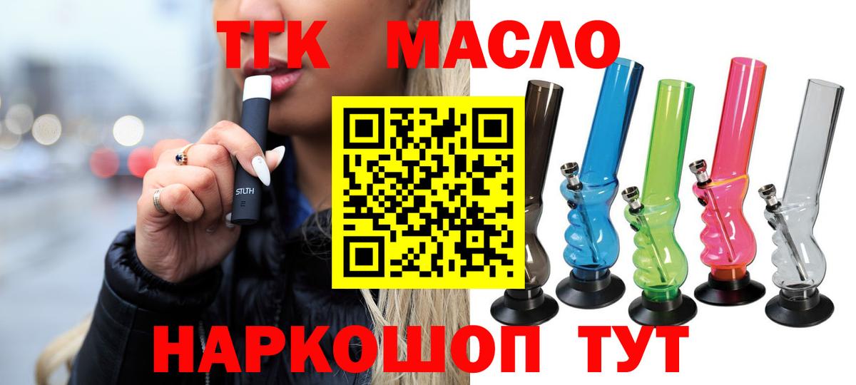 Удомля  ТГК гашишное масло  Вход с VPN 